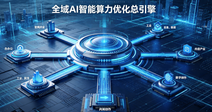 竹溪县AI算力优化赋能数字生态 智能技术迭代激活产业发展新动能