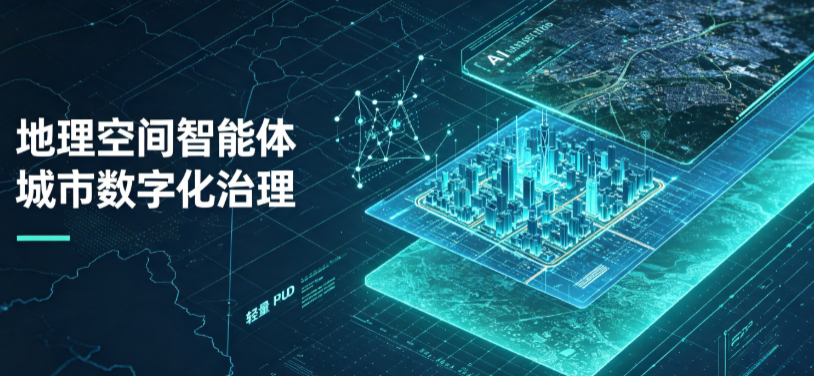 竹溪县地理 AI 智能体 Geo 优化落地城市全域治理，多维空间驱动精细化管理