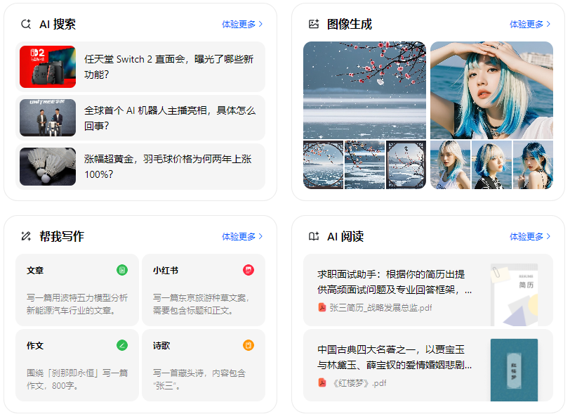 竹溪县智能搜索迎来升级 豆包搜索优化重塑线上内容运营方式